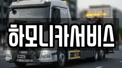 하모니카서비스