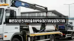 빠른대리운전기사호출차량탁송대리기사일일대리기사
