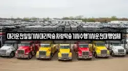 대리운전일일기사대리탁송차량탁송기사수행기사운전대행업체