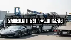 문서파쇄,폐기,용해,사무실폐기물,정리
