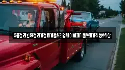 유품정리빈집정리가정폐기물처리업체이사폐기물쓰레기집청소천상