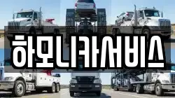 하모니카서비스