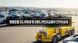 방화문폴딩도어방충망강화도어힌지교체우리샷시공사