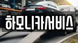 하모니카서비스