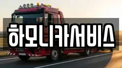 하모니카서비스