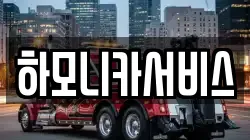 하모니카서비스