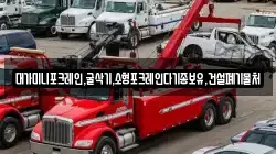 대가미니포크레인,굴삭기,소형포크레인다기종보유,건설폐기물처