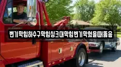 변기막힘하수구막힘싱크대막힘변기막혔을때뚫음