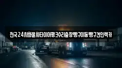 서울특별시 용산구 한강로1가 렉카, 특수렉카, 차량탁송, 견인운송