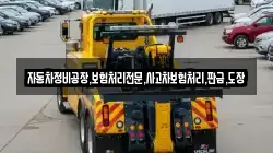 자동차정비공장,보험처리전문,사고차보험처리,판금,도장