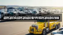 쇼파천갈이가죽소파천갈이쇼파리폼식탁의자천갈이소파수리비용
