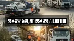 방문요양,돌봄,재가방문요양,시니어케어