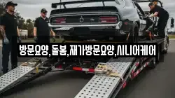 방문요양,돌봄,재가방문요양,시니어케어