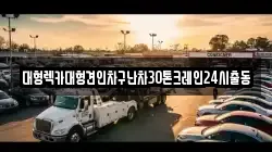 서울특별시 종로구 궁정동 렉카, 특수렉카, 차량탁송, 견인운송