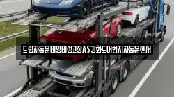 드림자동문태양태성고장AS강화도어힌지자동문센서