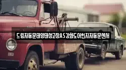 드림자동문태양태성고장AS강화도어힌지자동문센서