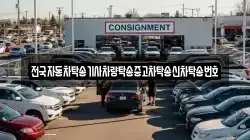 전국자동차탁송기사차량탁송중고차탁송신차탁송번호