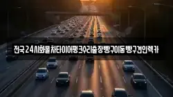 서울특별시 종로구 명륜3가 렉카, 특수렉카, 차량탁송, 견인운송