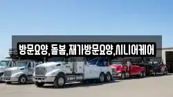 방문요양,돌봄,재가방문요양,시니어케어