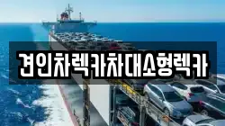 견인차렉카차대소형렉카