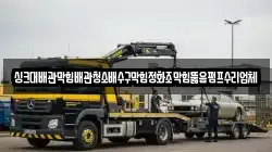 싱크대배관막힘배관청소배수구막힘정화조막힘뚫음펌프수리업체