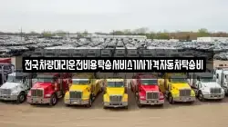 전국차량대리운전비용탁송서비스기사가격자동차탁송비