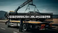 드림자동문태양태성고장AS강화도어힌지자동문센서