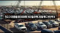 서울특별시 종로구 종로2가 렉카, 특수렉카, 차량탁송, 견인운송
