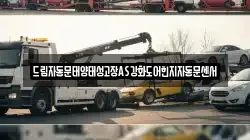 드림자동문태양태성고장AS강화도어힌지자동문센서