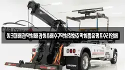 싱크대배관막힘배관청소배수구막힘정화조막힘뚫음펌프수리업체