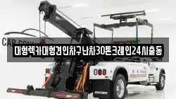 서울특별시 종로구 홍파동 렉카, 특수렉카, 차량탁송, 견인운송