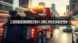 드림자동문태양태성고장AS강화도어힌지자동문센서