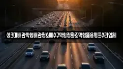 싱크대배관막힘배관청소배수구막힘정화조막힘뚫음펌프수리업체