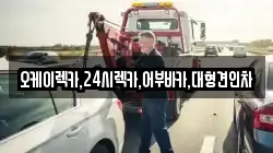 오케이렉카,24시렉카,어부바카,대형견인차