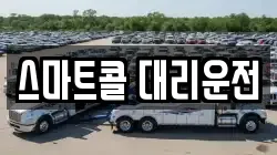 스마트콜 대리운전
