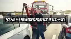 전국24시화물차타이어펑크수리출장빵구이동빵구견인렉카