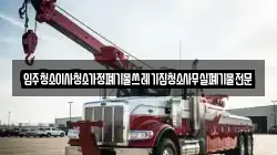 입주청소이사청소가정폐기물쓰레기집청소사무실폐기물전문