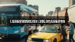 드림자동문태양태성고장AS강화도어힌지자동문센서
