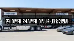 오케이렉카,24시렉카,어부바카,대형견인차