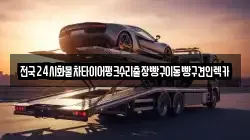 전국24시화물차타이어펑크수리출장빵구이동빵구견인렉카