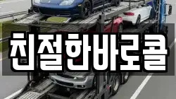 친절한바로콜