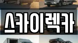 서울 관악구 렉카, 특수렉카, 차량탁송, 견인운송