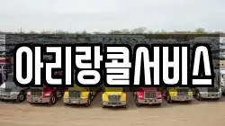 아리랑콜서비스