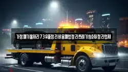 가정폐기물처리73유품정리비용폐업정리쓰레기청소집정리업체