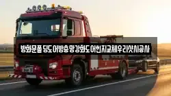 방화문폴딩도어방충망강화도어힌지교체우리샷시공사