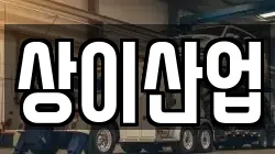 상이산업