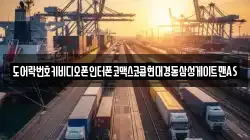 도어락번호키비디오폰인터폰코맥스코콤현대경동삼성게이트맨AS