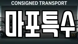 마포특수