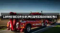 도어락번호키비디오폰인터폰코맥스코콤현대경동삼성게이트맨AS