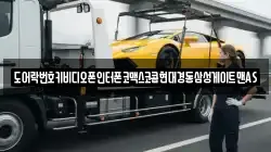 도어락번호키비디오폰인터폰코맥스코콤현대경동삼성게이트맨AS